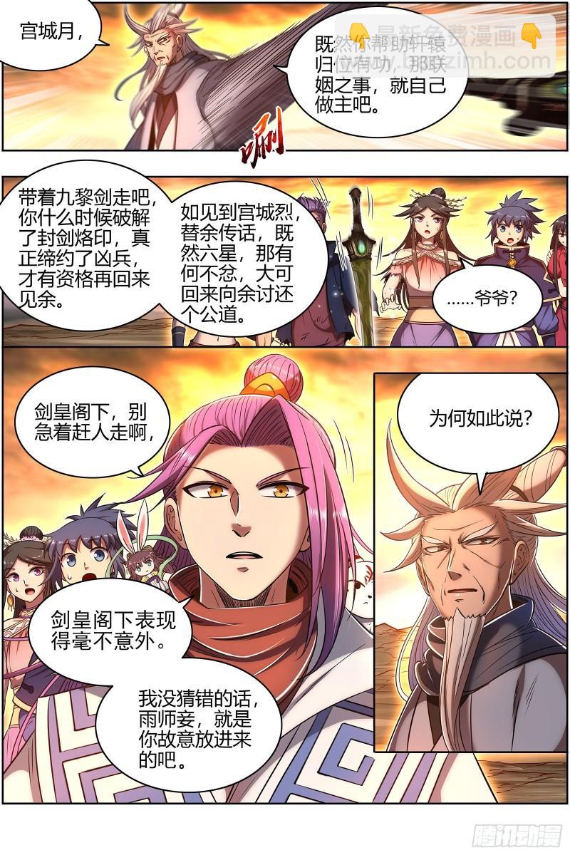 27九黎剑   冰冷的真相3