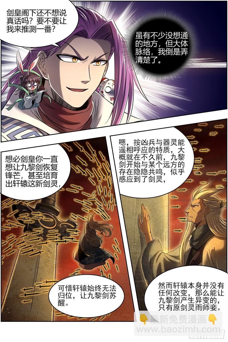 27九黎剑   冰冷的真相4
