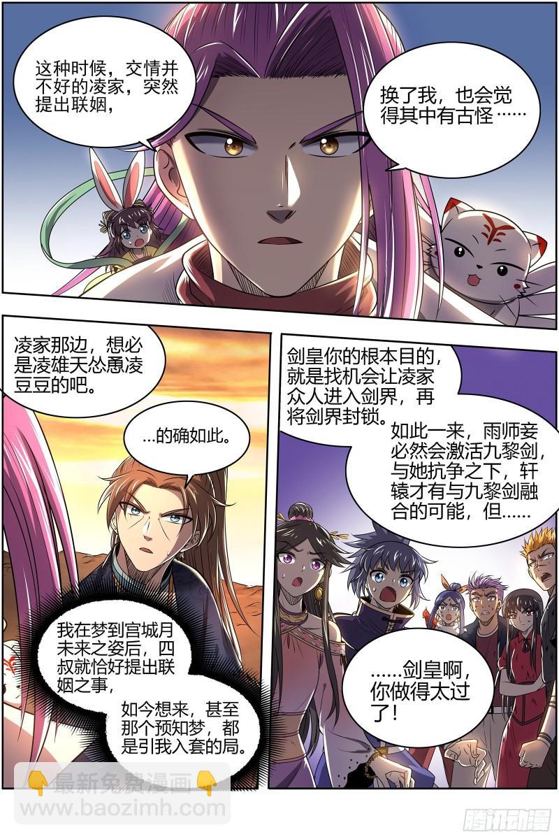 27九黎剑   冰冷的真相5