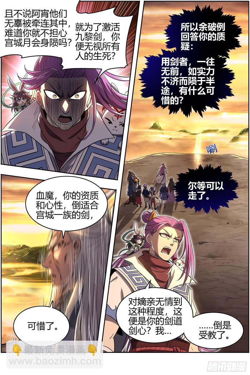 27九黎剑   冰冷的真相6