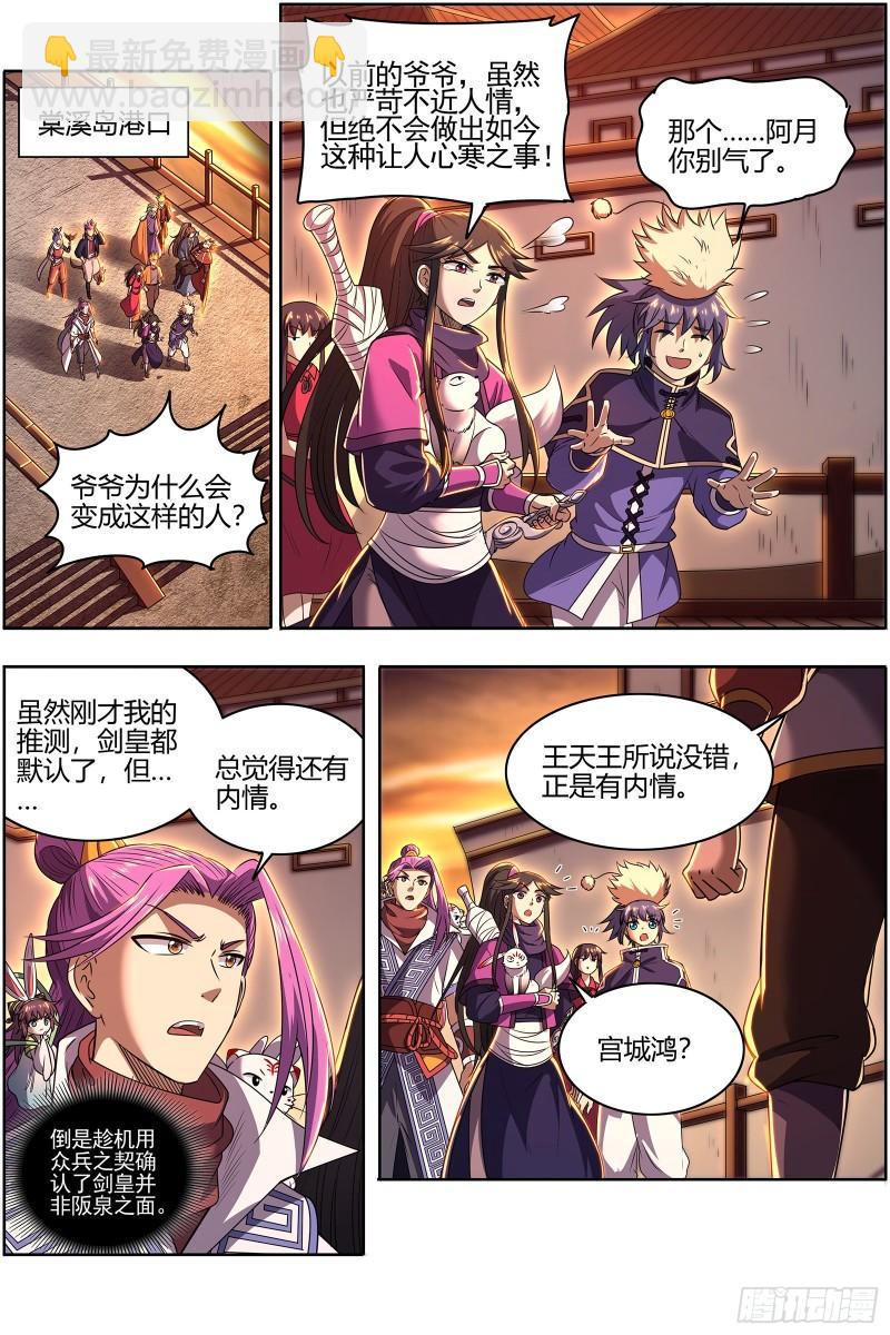 27九黎剑   冰冷的真相7