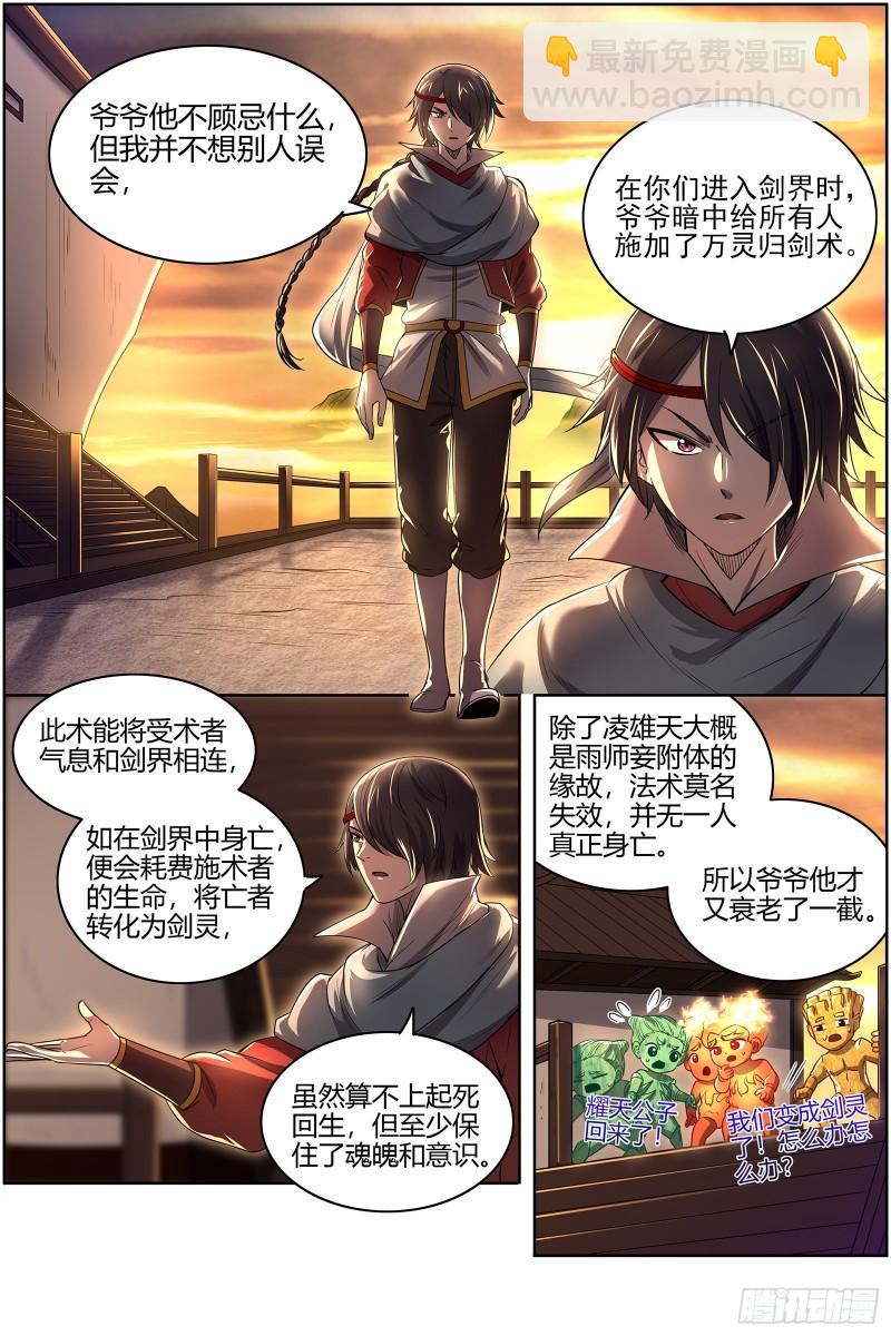 27九黎剑   冰冷的真相8