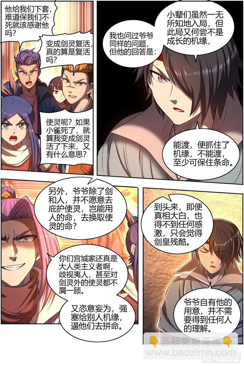 27九黎剑   冰冷的真相9