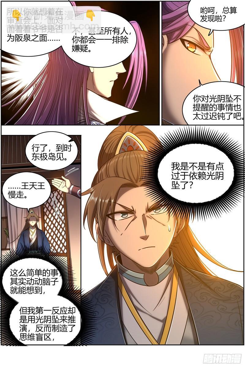 28绝灵海   血狱之主？4