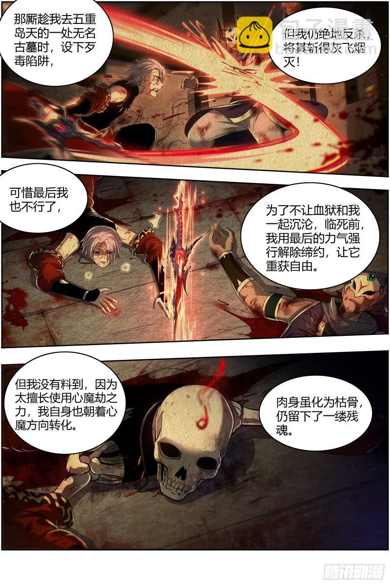 28绝灵海  姜曌12