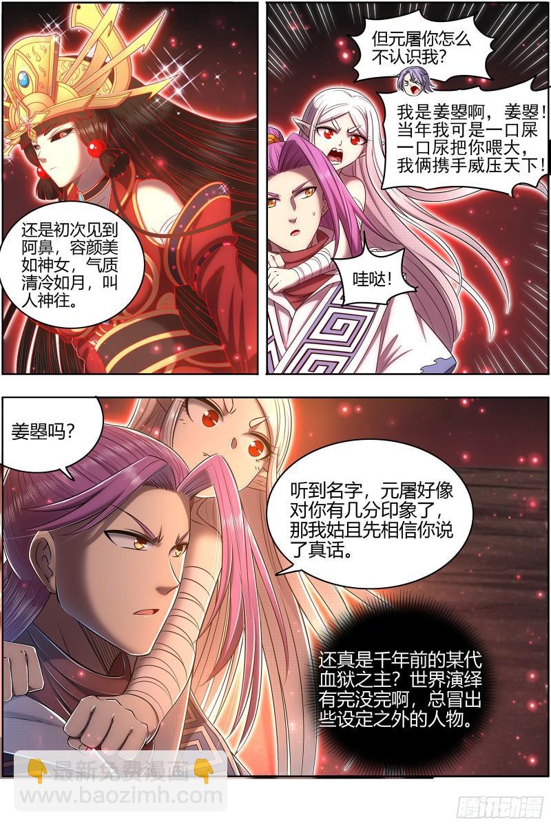 28绝灵海  姜曌8