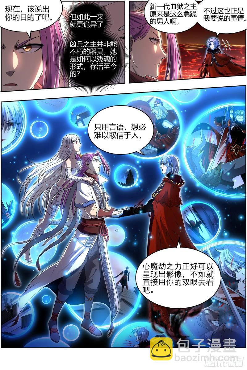 28绝灵海  姜曌9