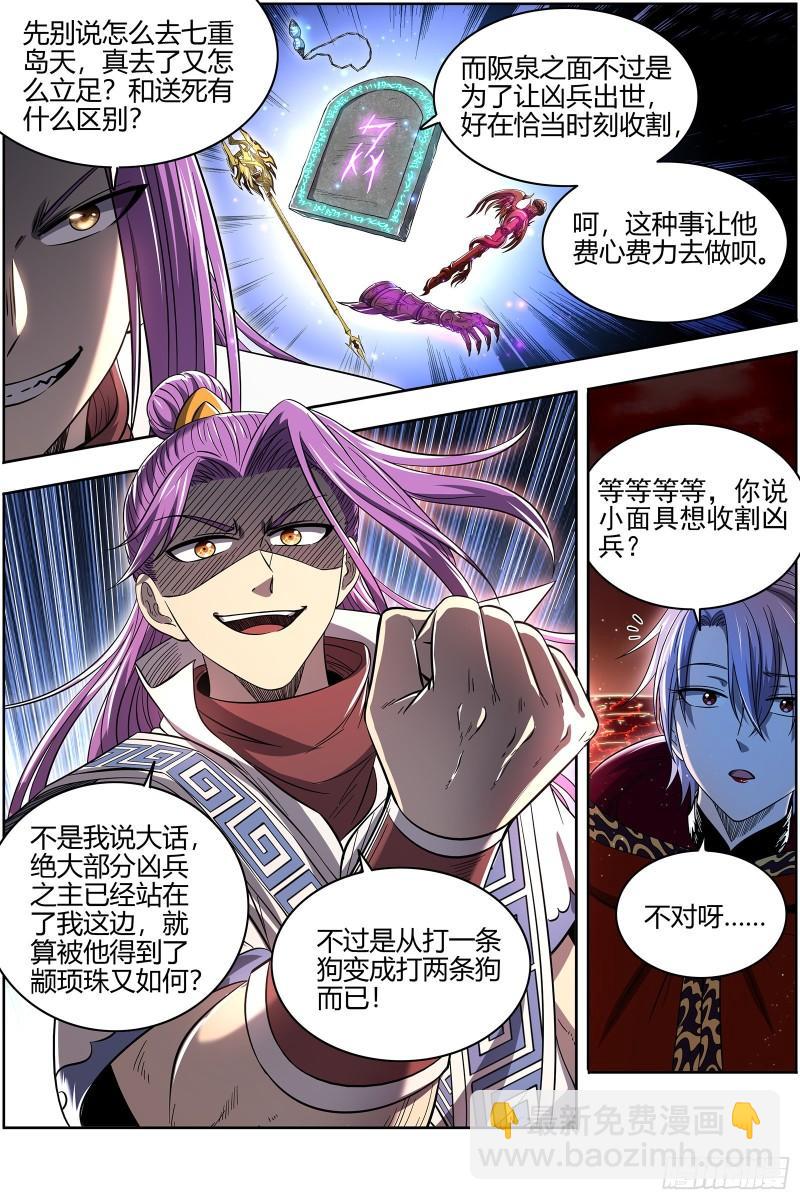 28绝灵海  阪泉之面的目的10