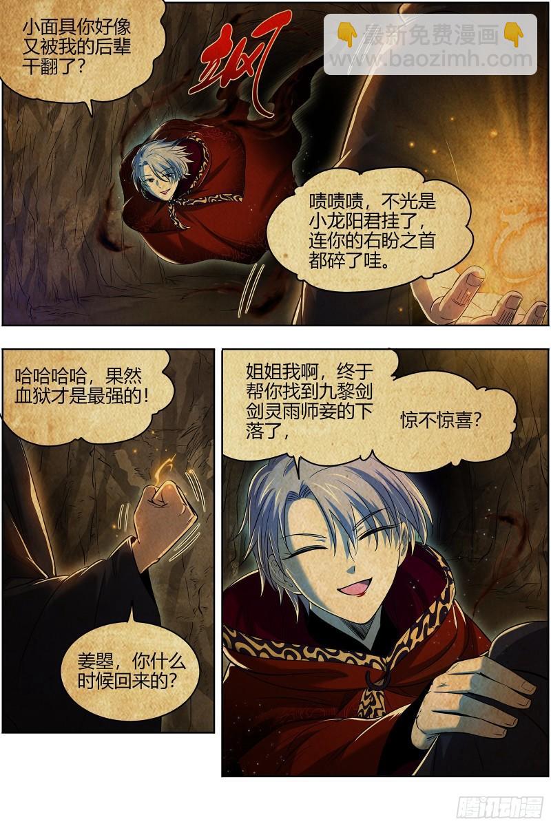 28绝灵海  阪泉之面的目的12