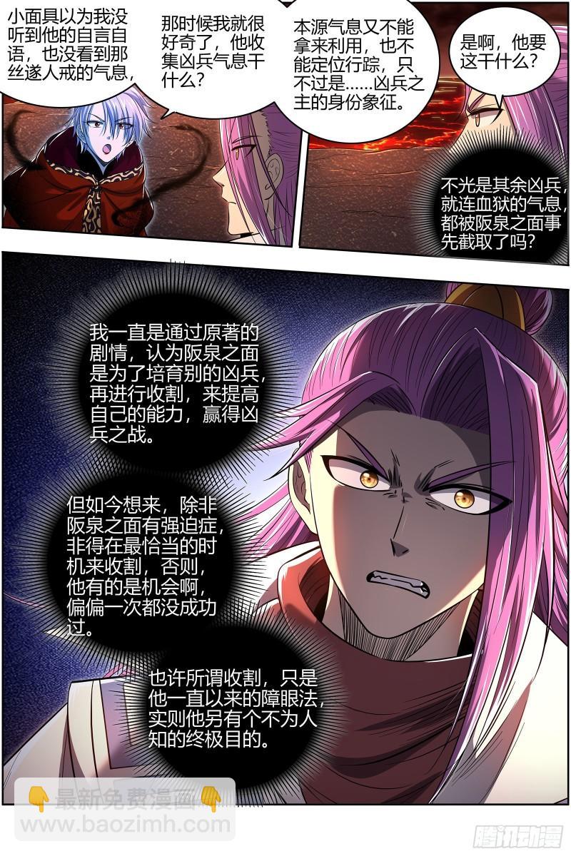 28绝灵海  阪泉之面的目的13