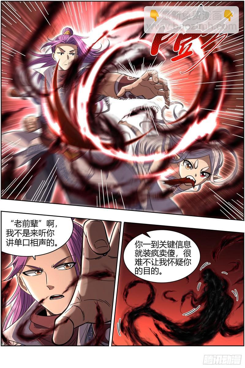 28绝灵海  阪泉之面的目的3