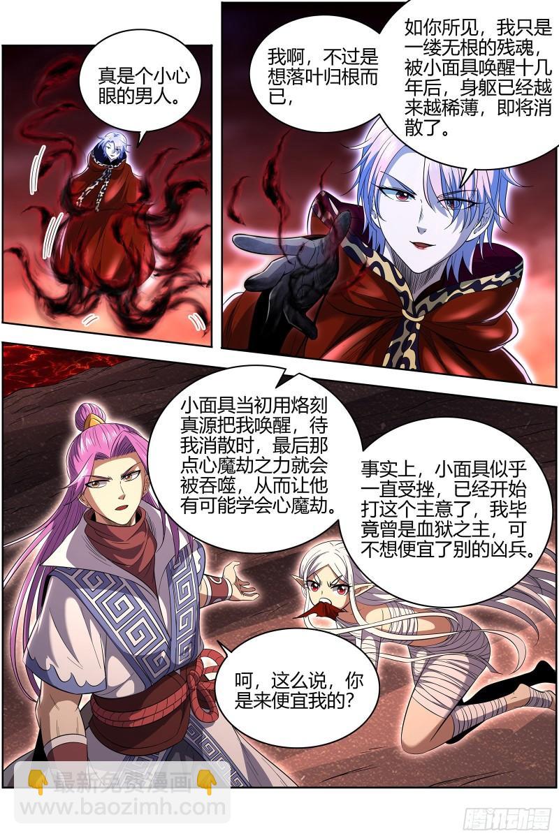 28绝灵海  阪泉之面的目的4