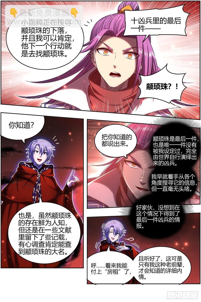 28绝灵海  阪泉之面的目的7