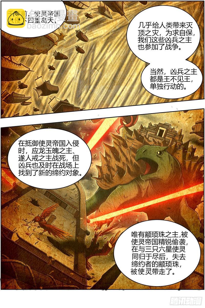28绝灵海  阪泉之面的目的8