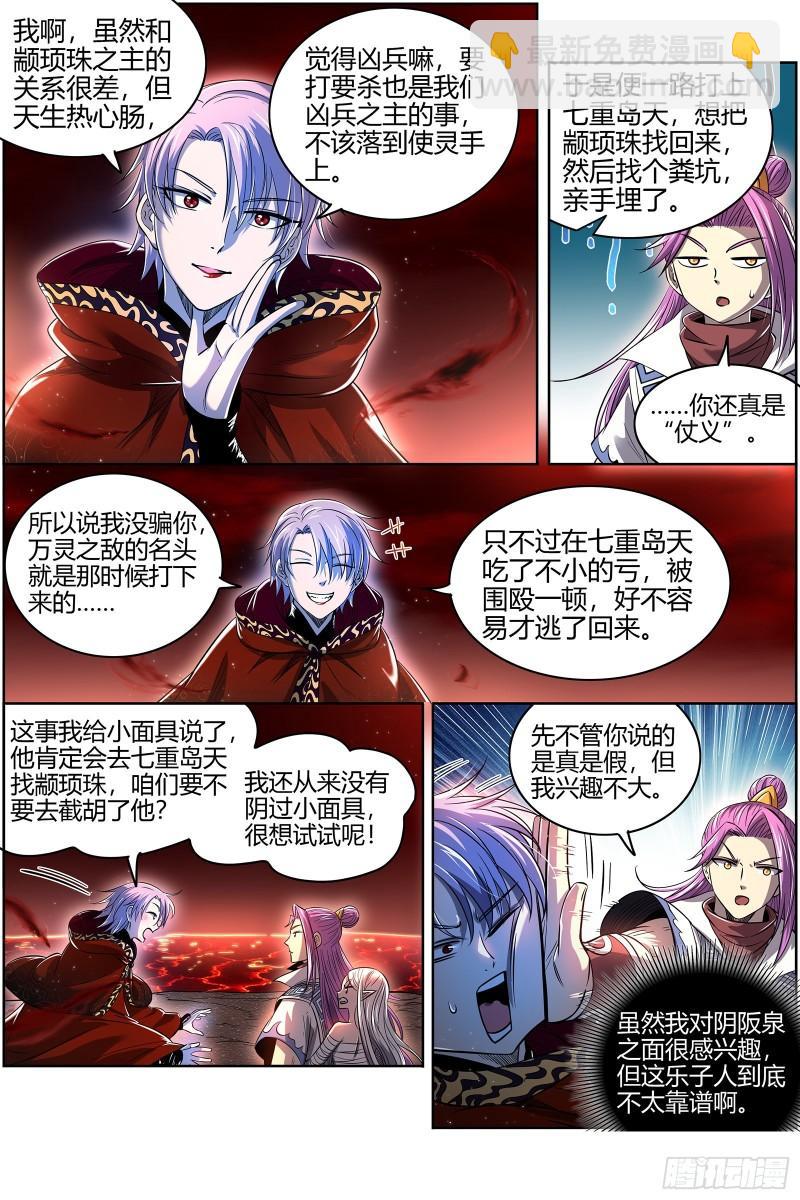 28绝灵海  阪泉之面的目的9