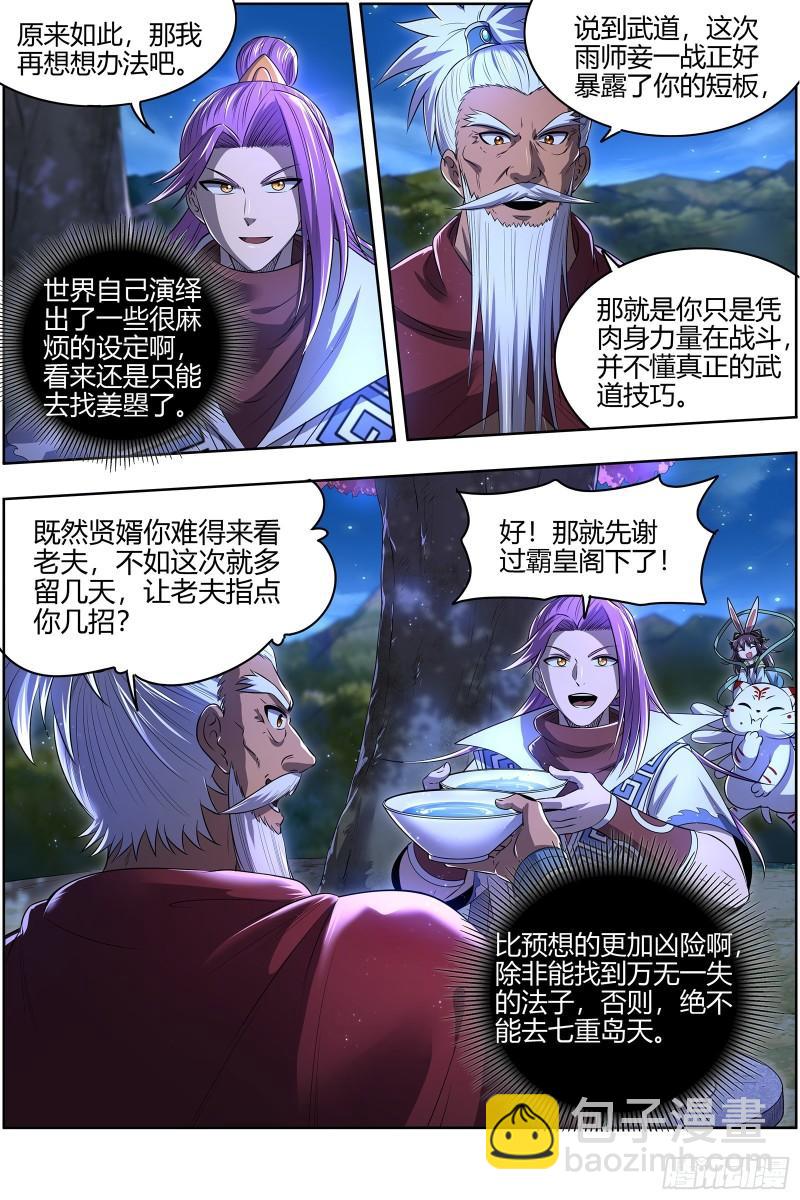 28绝灵海 沛天泽兮，周流八荒10