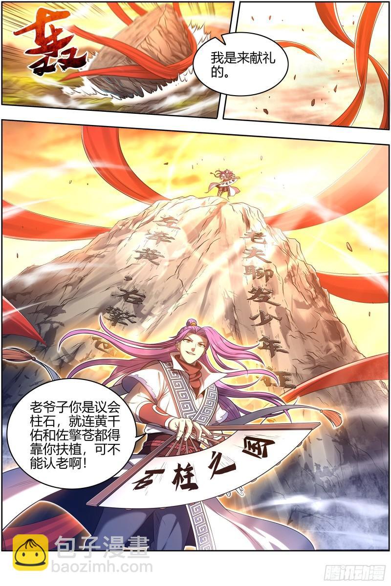 28绝灵海 沛天泽兮，周流八荒3