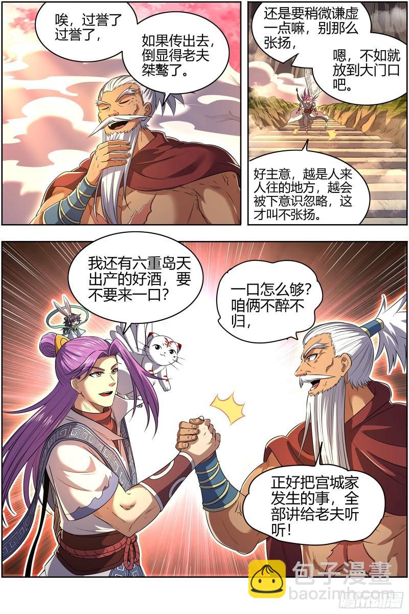 28绝灵海 沛天泽兮，周流八荒4