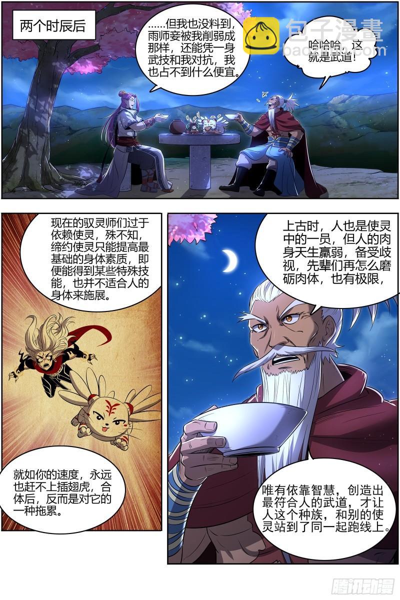 28绝灵海 沛天泽兮，周流八荒5