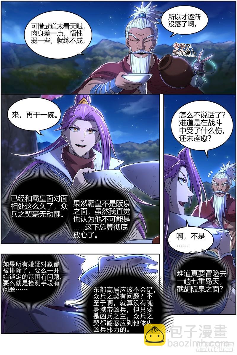 28绝灵海 沛天泽兮，周流八荒6