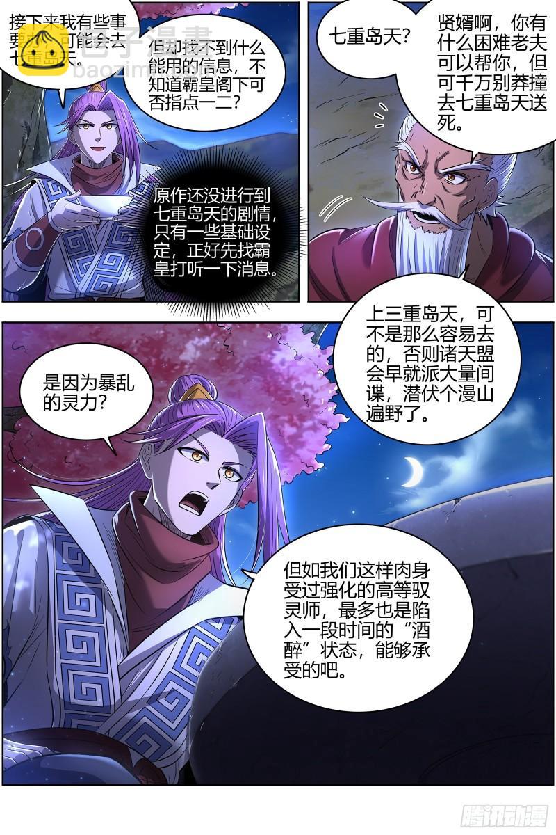 28绝灵海 沛天泽兮，周流八荒7