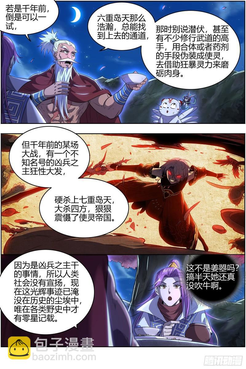 28绝灵海 沛天泽兮，周流八荒8