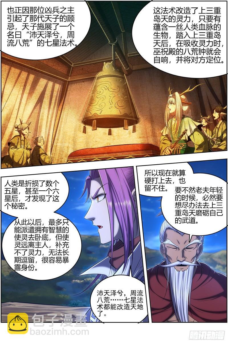 28绝灵海 沛天泽兮，周流八荒9