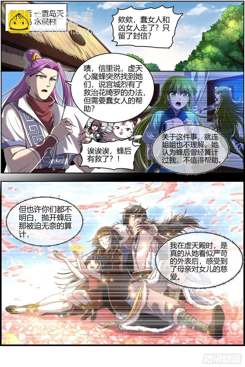 28绝灵海  我能信任你吗？11