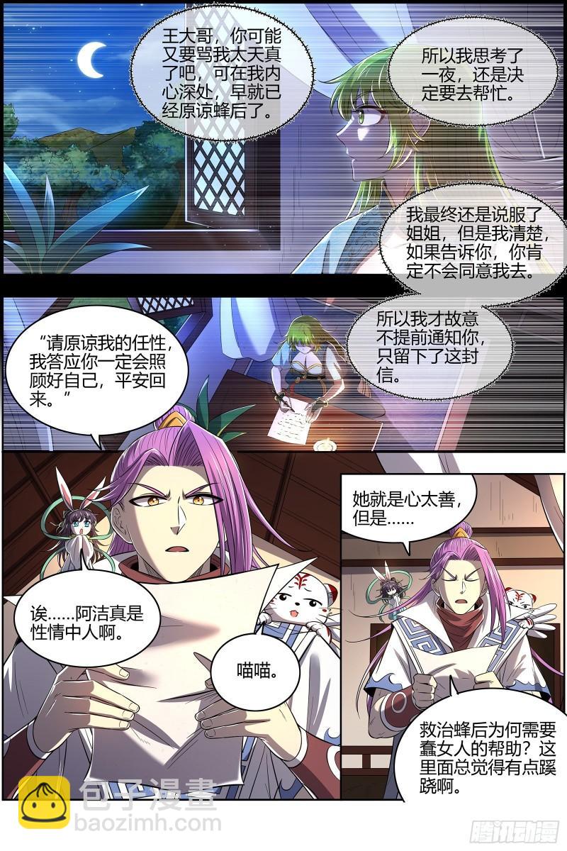 28绝灵海  我能信任你吗？12