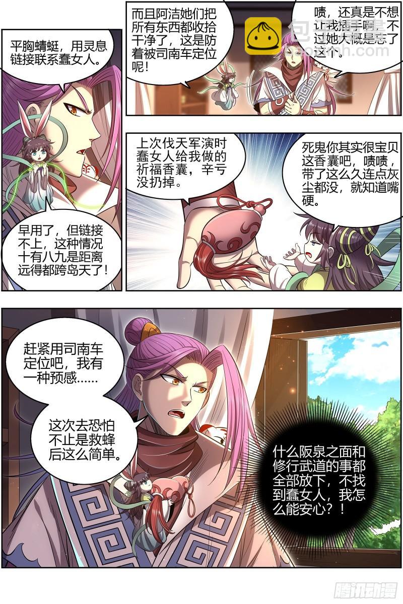 28绝灵海  我能信任你吗？13