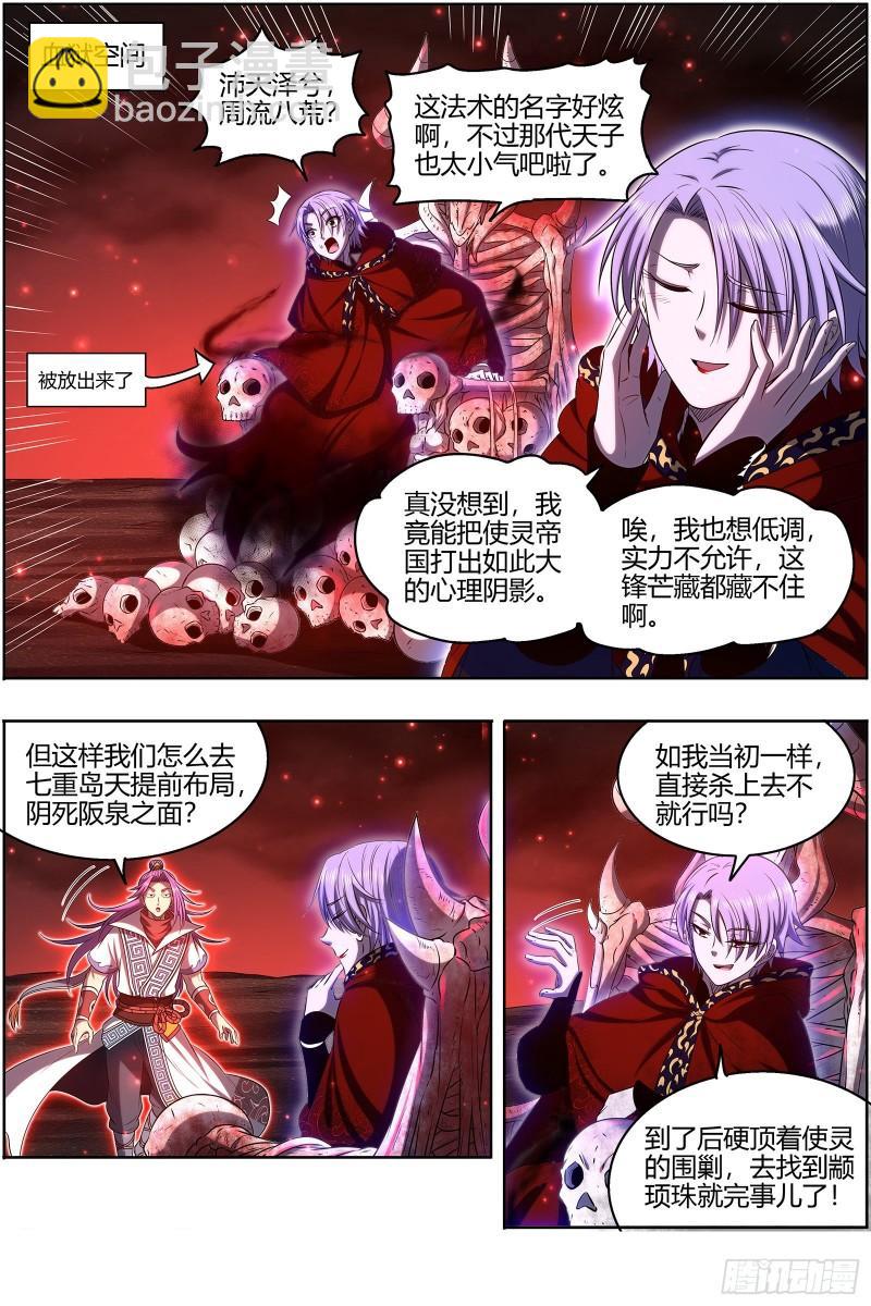 28绝灵海  我能信任你吗？6