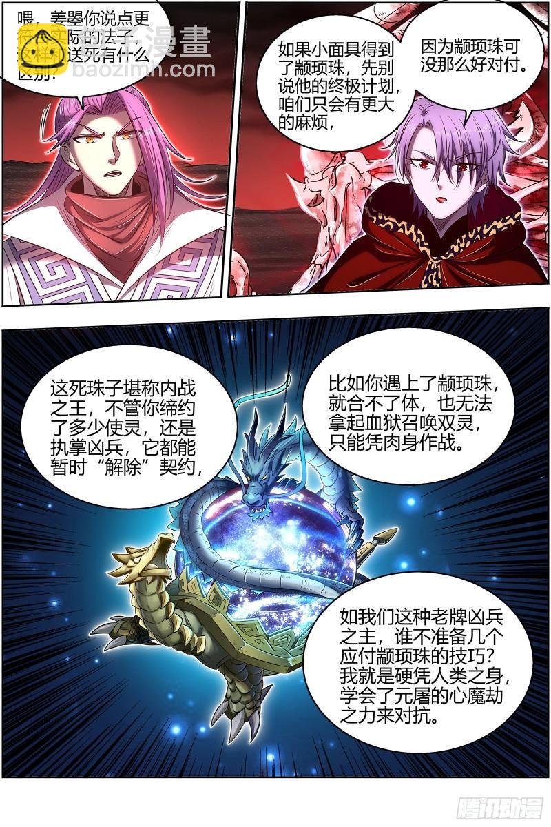 28绝灵海  我能信任你吗？7