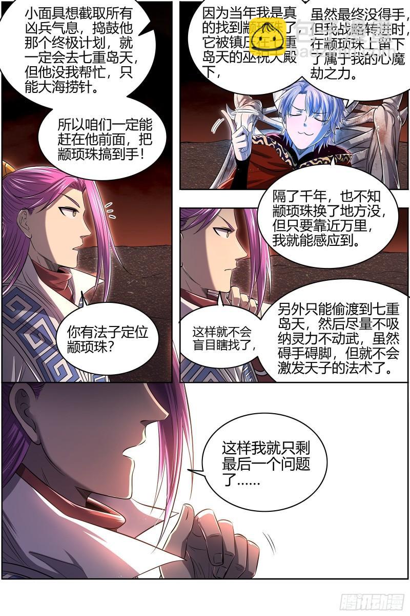28绝灵海  我能信任你吗？8