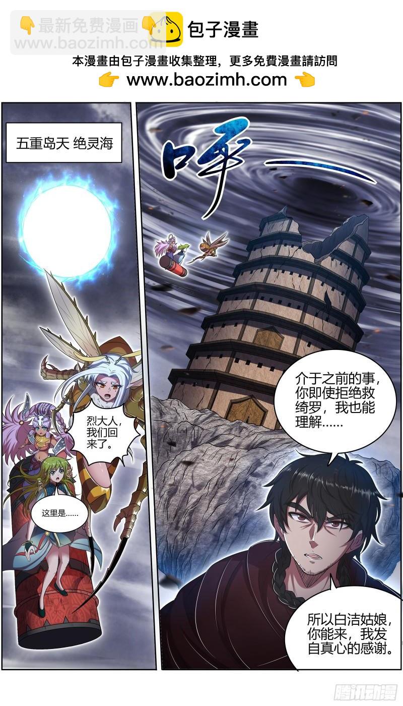 28绝灵海 通天塔？1