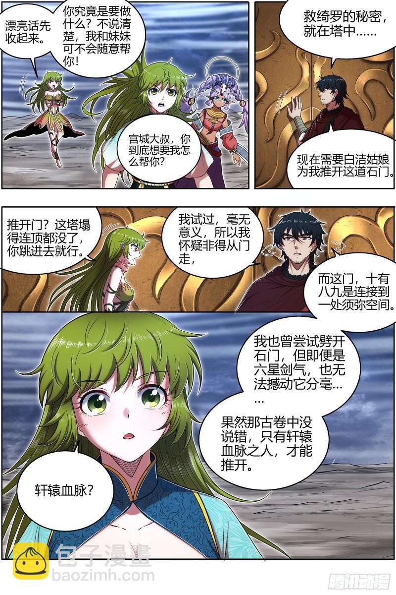 28绝灵海 通天塔？2