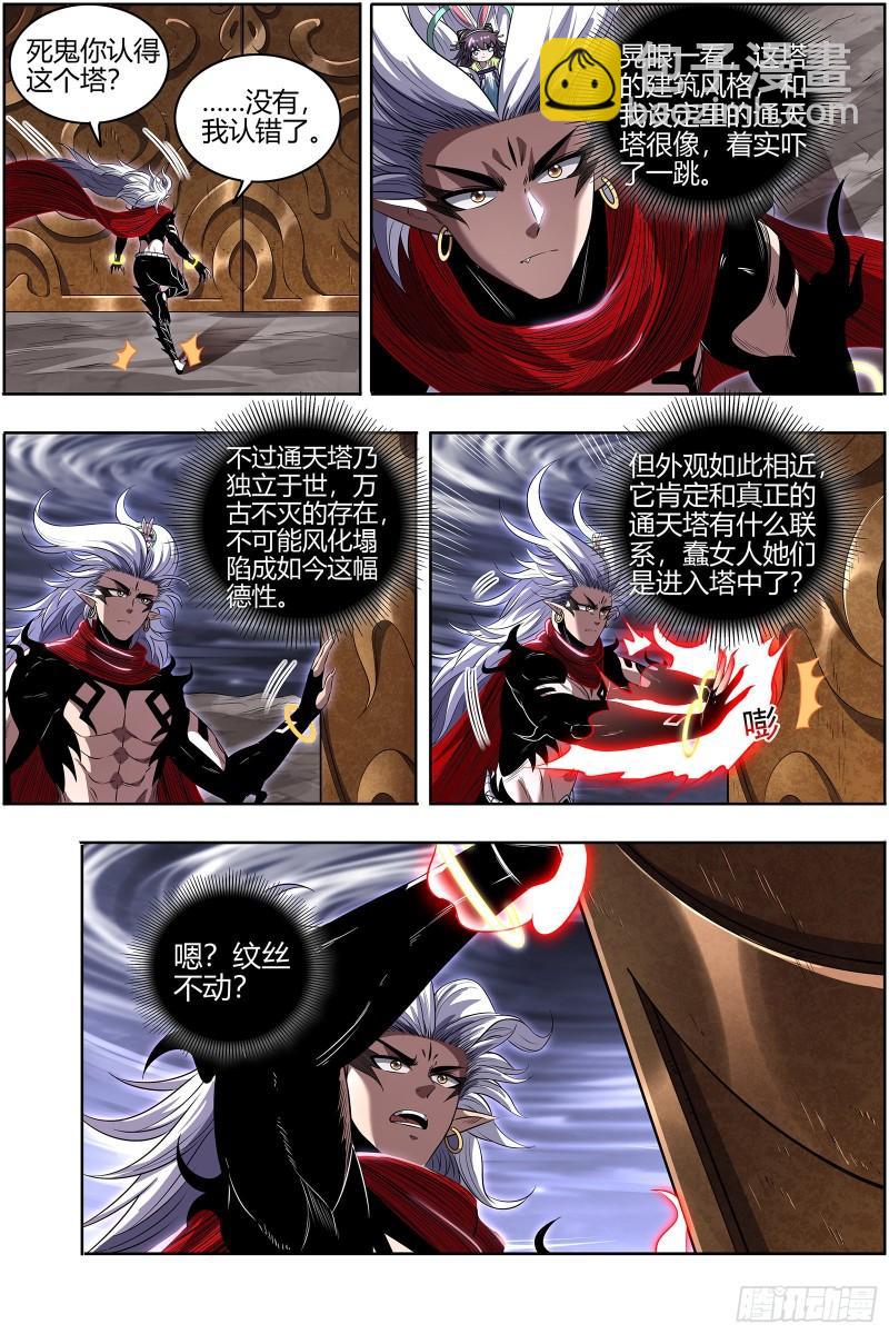 28绝灵海 通天塔？6