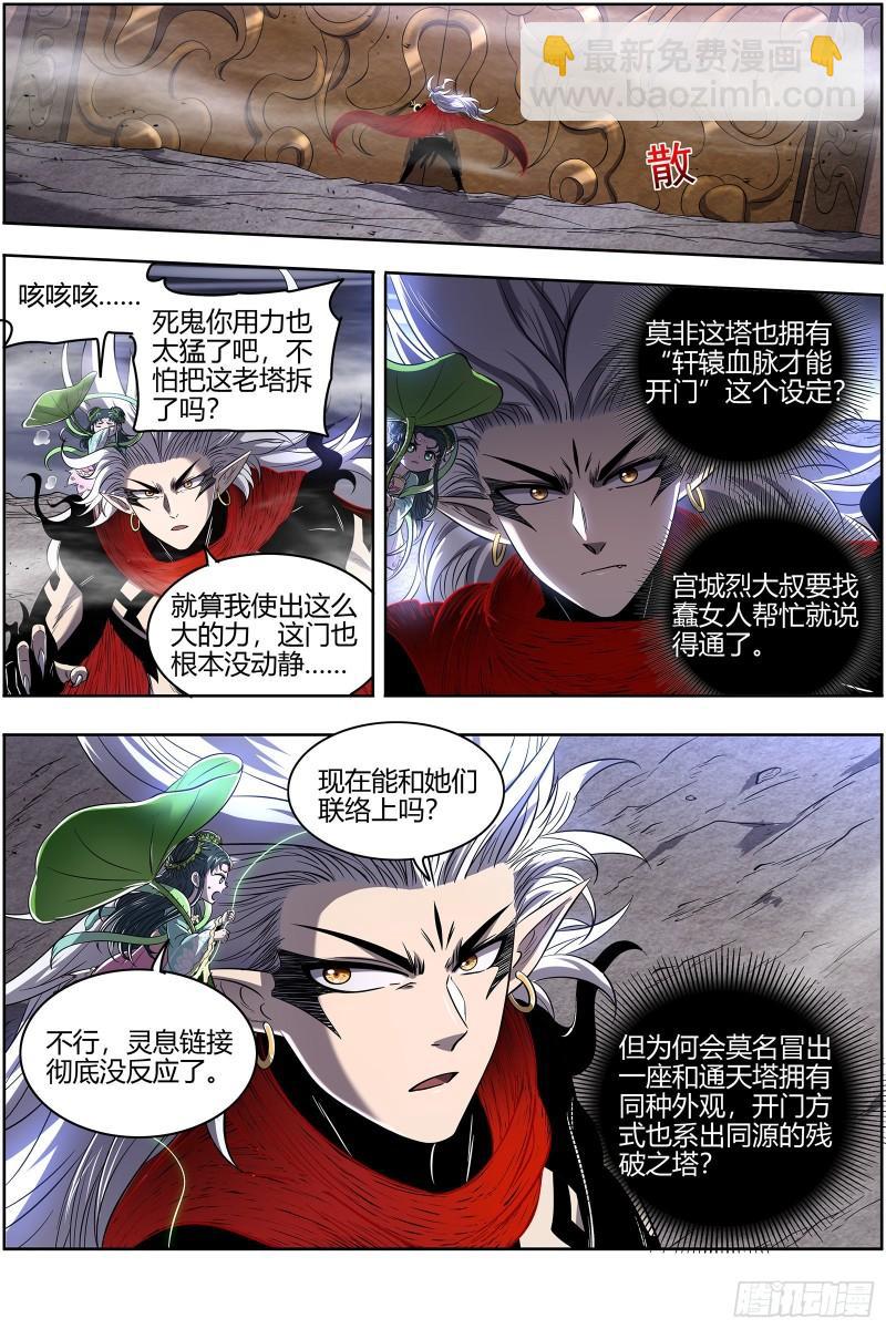 28绝灵海 通天塔？8