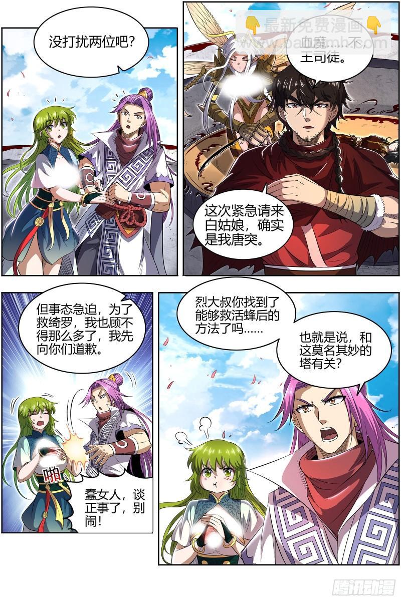 28绝灵海  奇怪的塔10