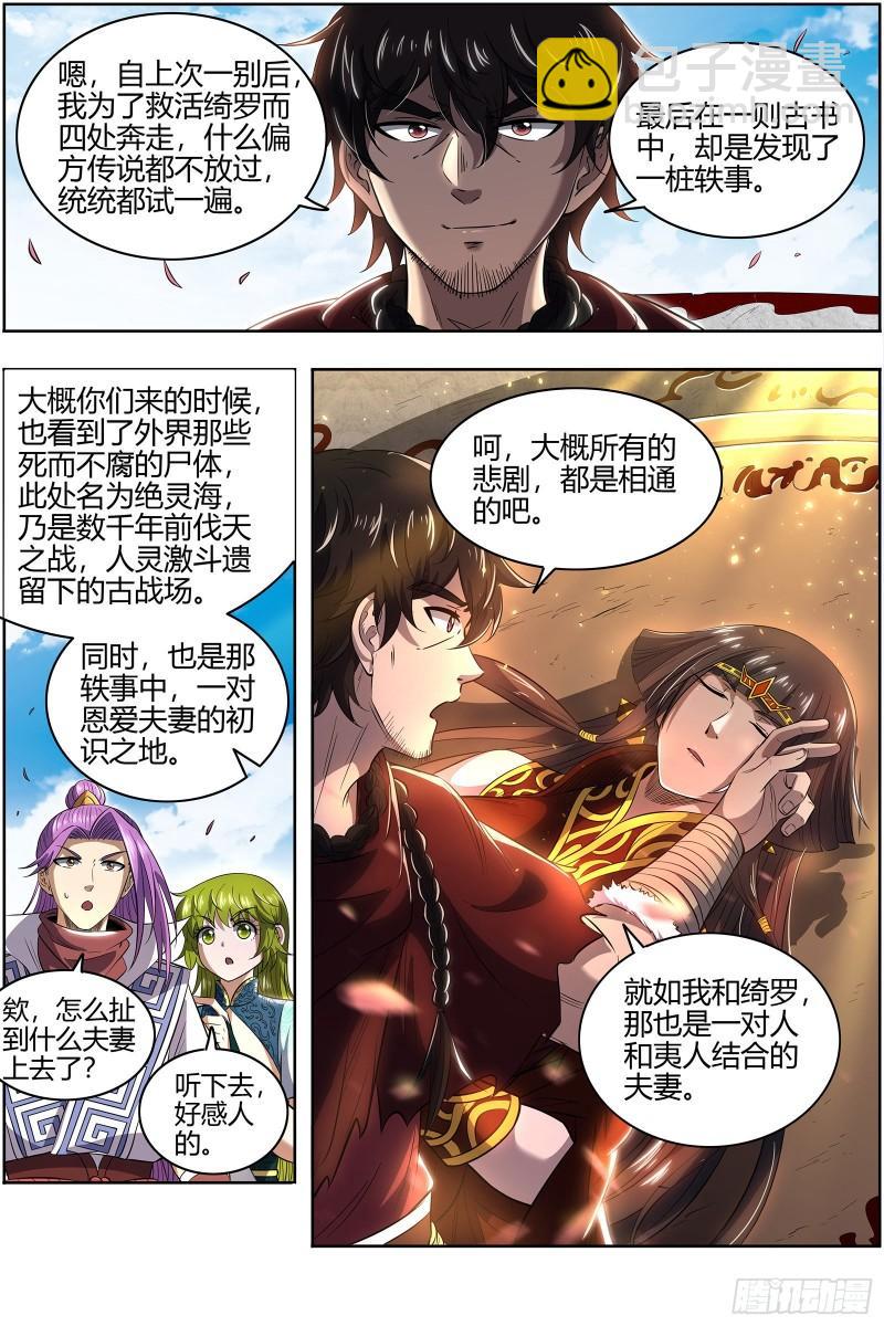 28绝灵海  奇怪的塔11