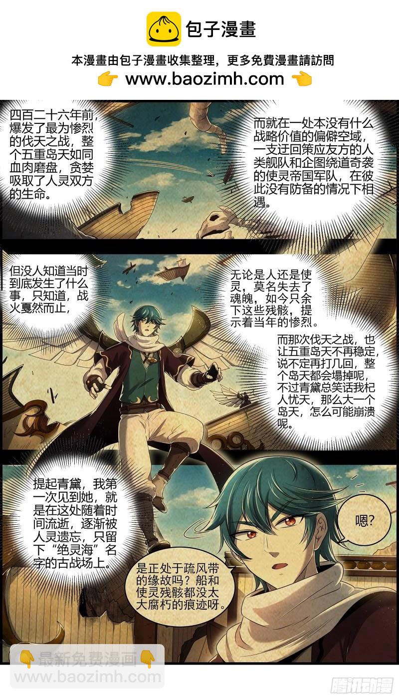 28绝灵海  过往的尘烟1