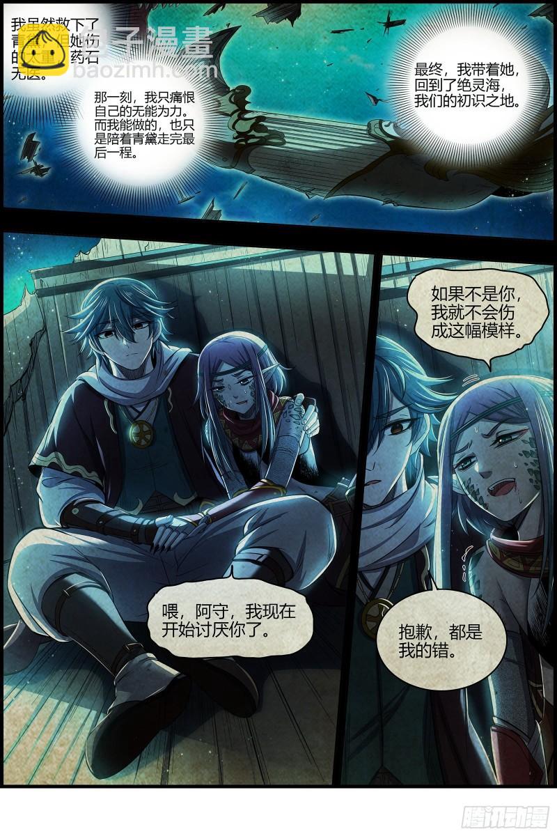 28绝灵海  过往的尘烟11