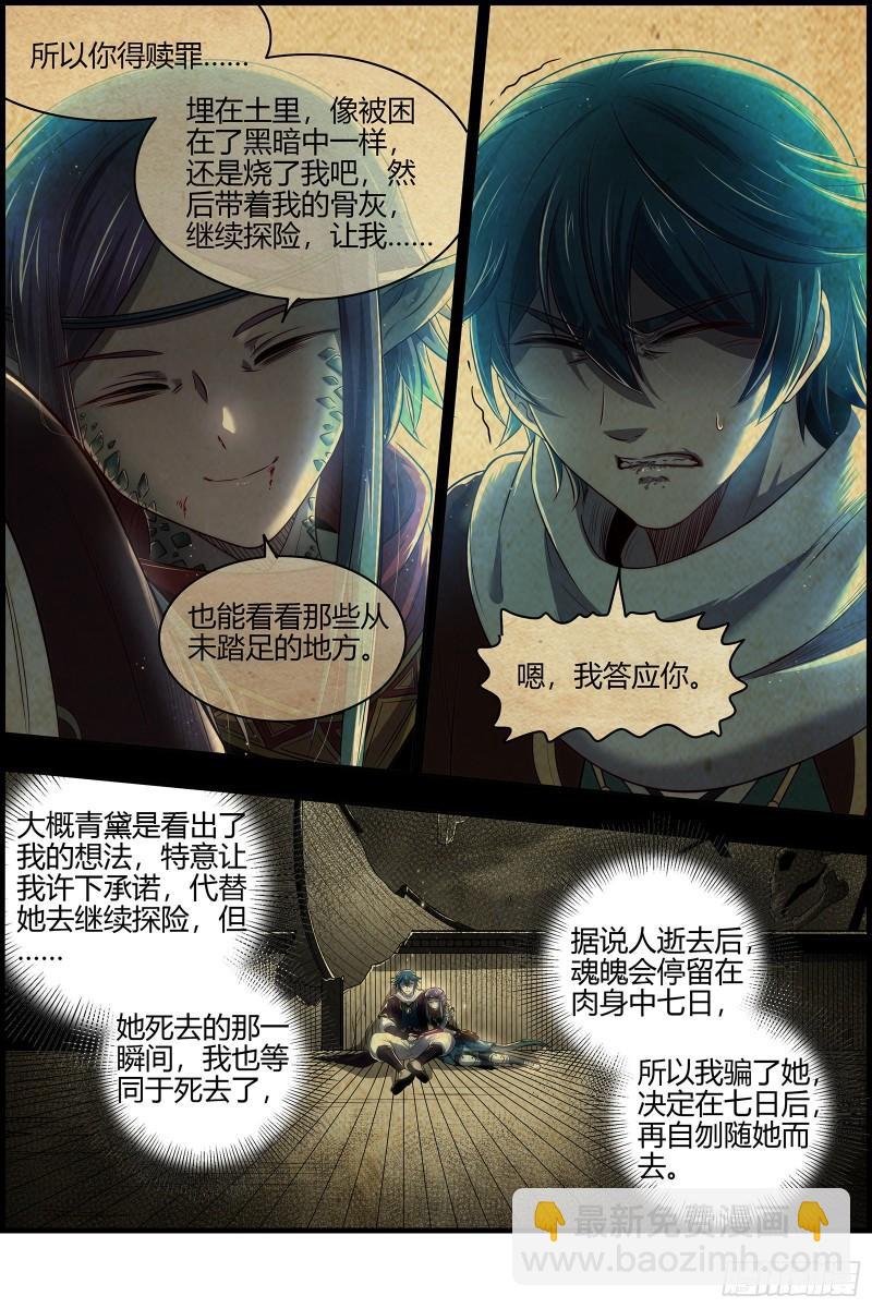 28绝灵海  过往的尘烟12