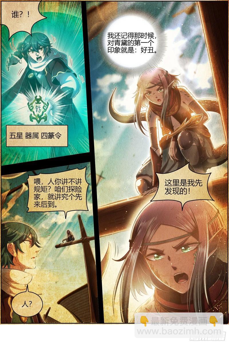 28绝灵海  过往的尘烟2