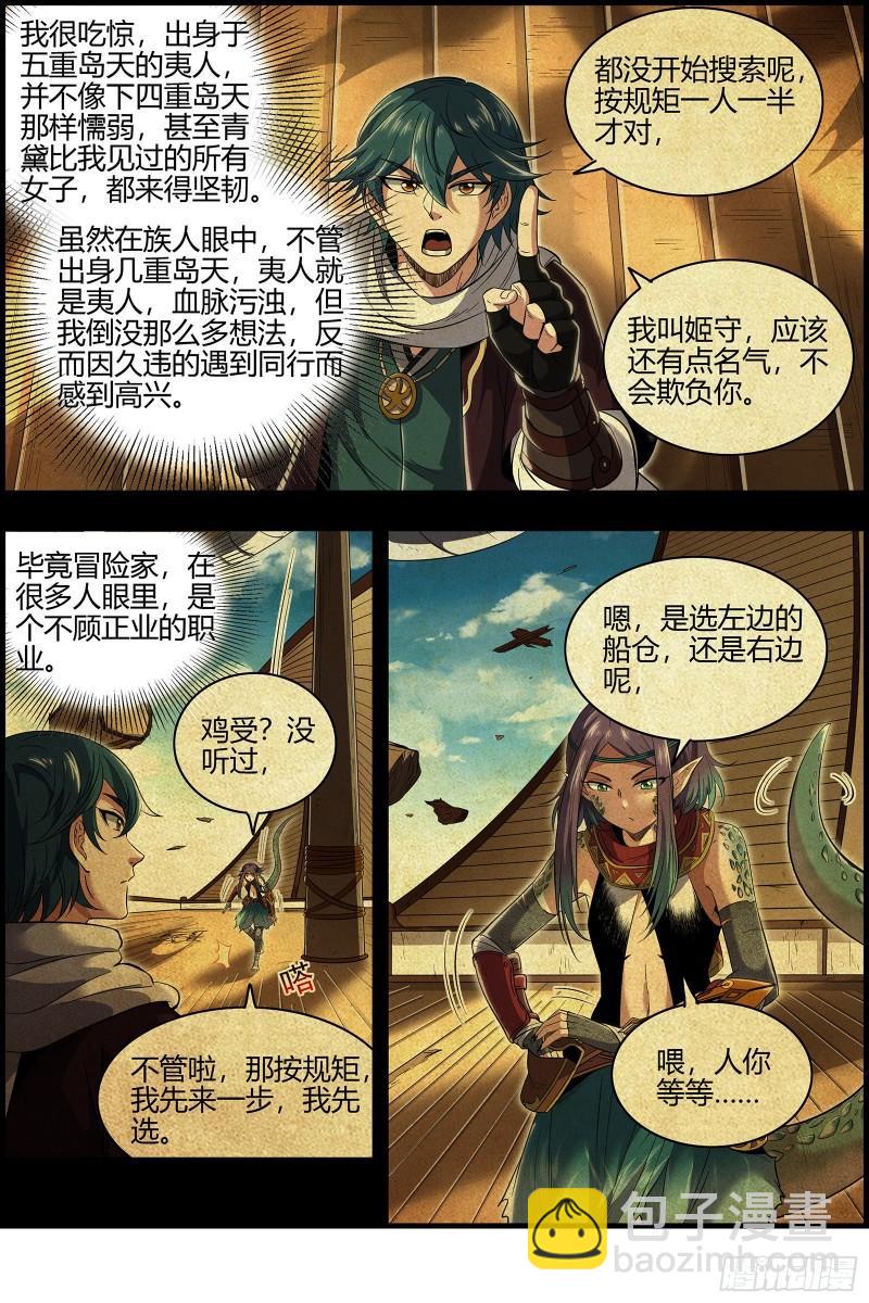 28绝灵海  过往的尘烟3