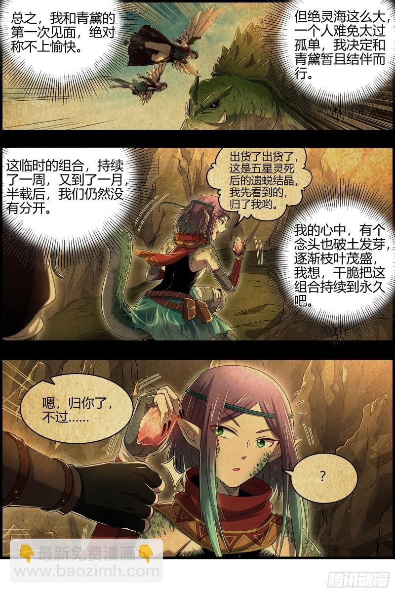28绝灵海  过往的尘烟5