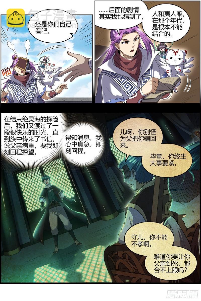 28绝灵海  过往的尘烟7