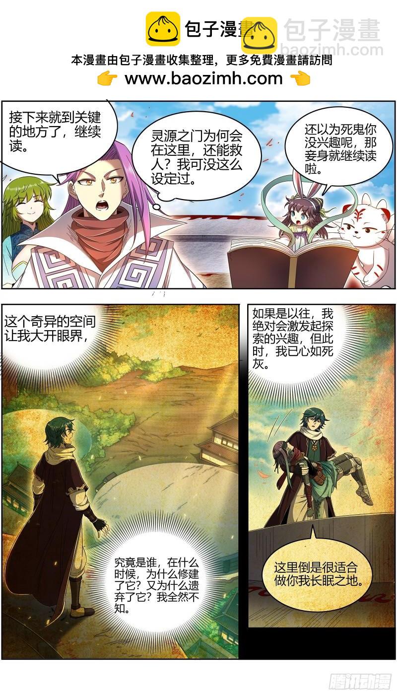 28绝灵海  灵源之门1