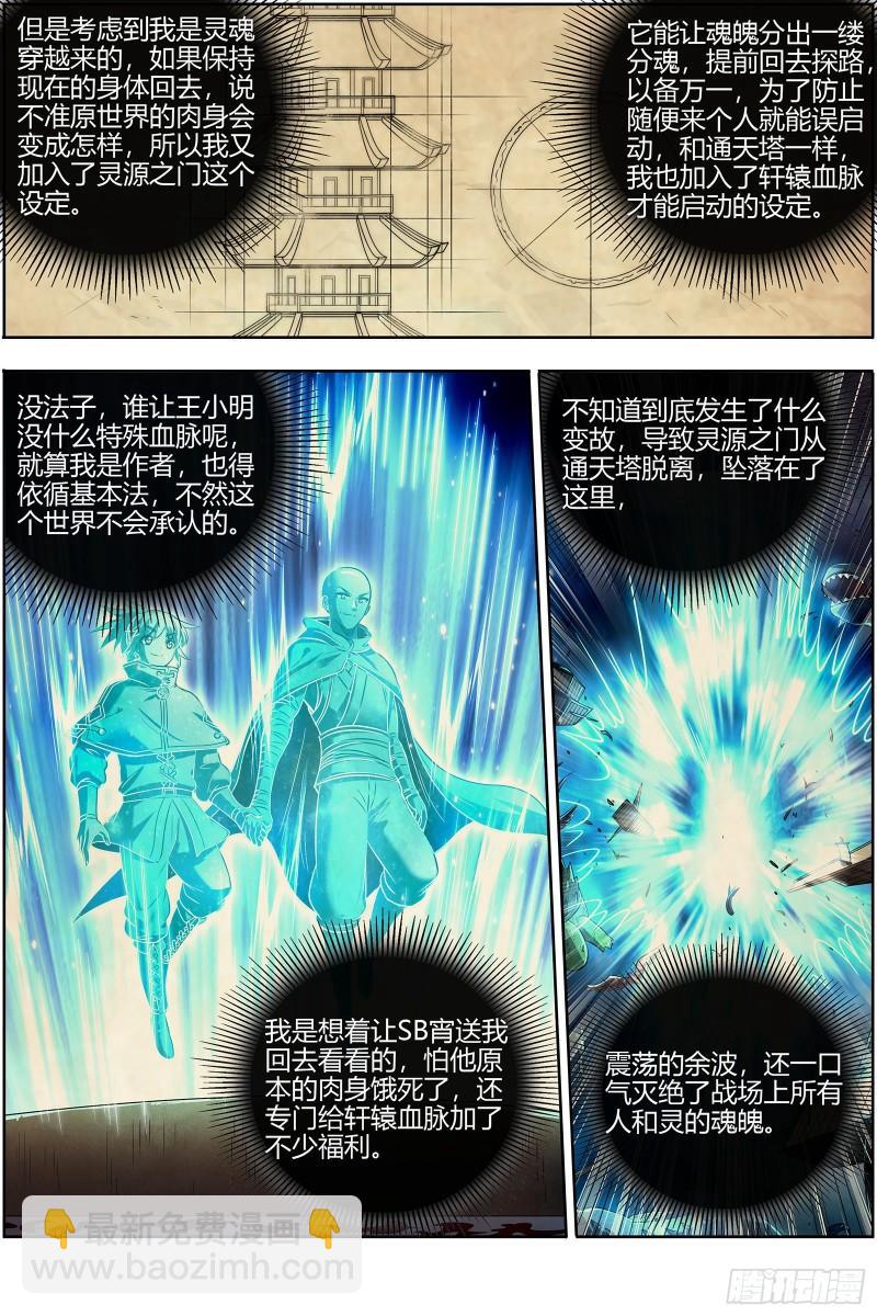 28绝灵海  灵源之门10
