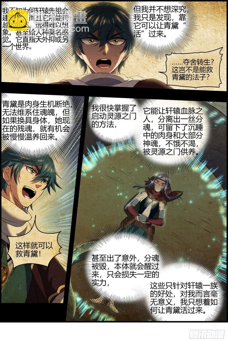 28绝灵海  灵源之门3
