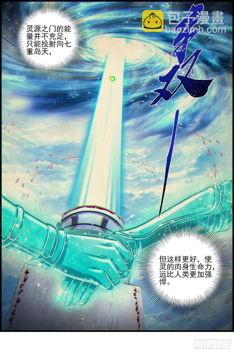28绝灵海  灵源之门5